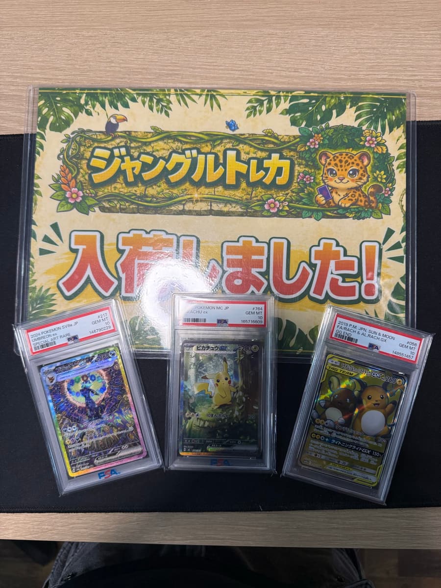 PSA10鑑定カード入荷のお知らせ