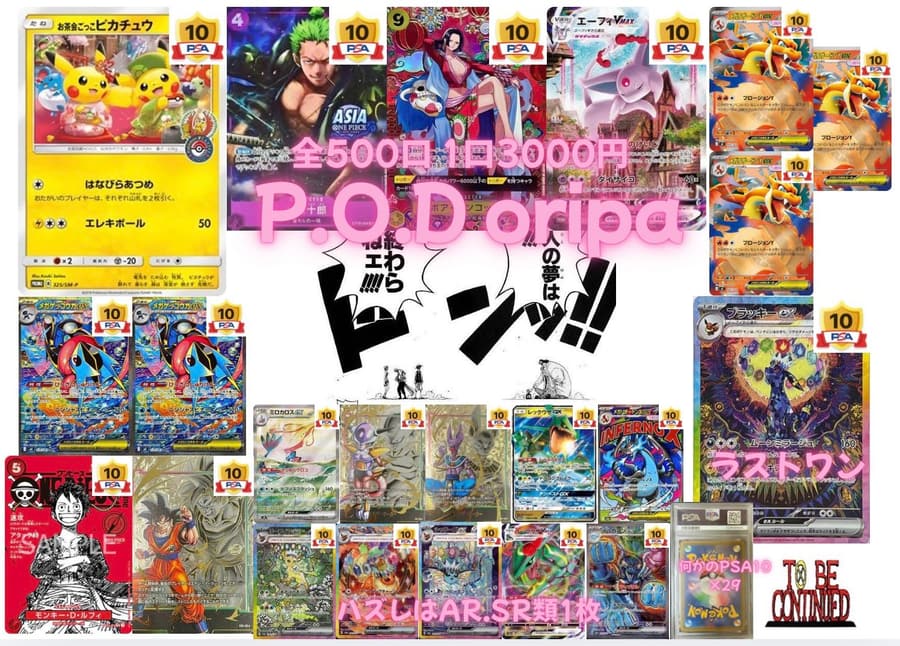 P.O.D オリパ（ワンピースカード）